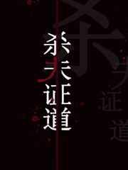 干掉那个男主角格格党