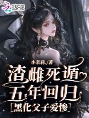 我转身娶了他雌父