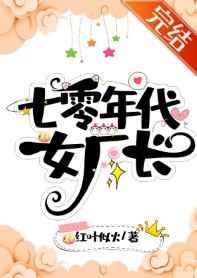 七零年代女厂长txt盘