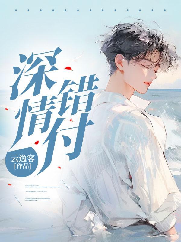 徒留花前痴心梦