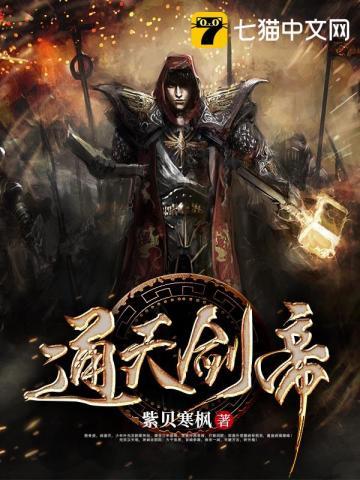 通天剑帝TXT免费
