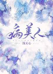 穿成龙傲天的病美人男配txt