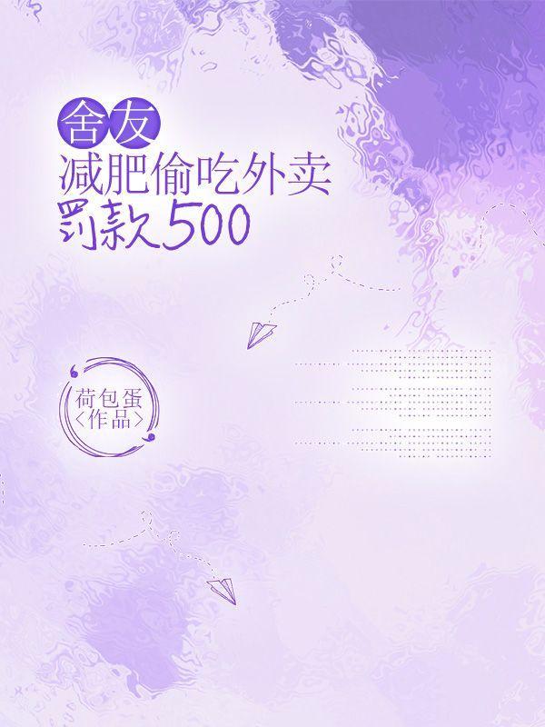 室友天天在宿舍吃外卖