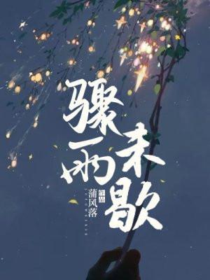 骤雨未歇by一直咕咕