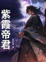 紫霞仙君和侍女