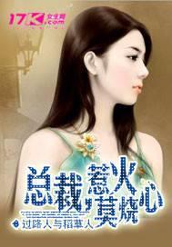 总裁的心尖溺宠免费阅读全文