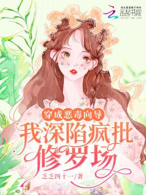 我深陷疯批修罗场迟音