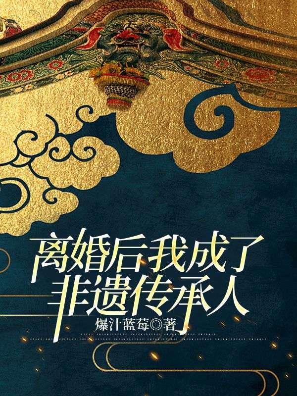 我去继承遗产了