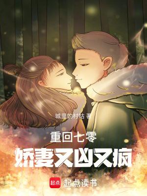 重回七零娇妻又凶又疯TXT最新章节