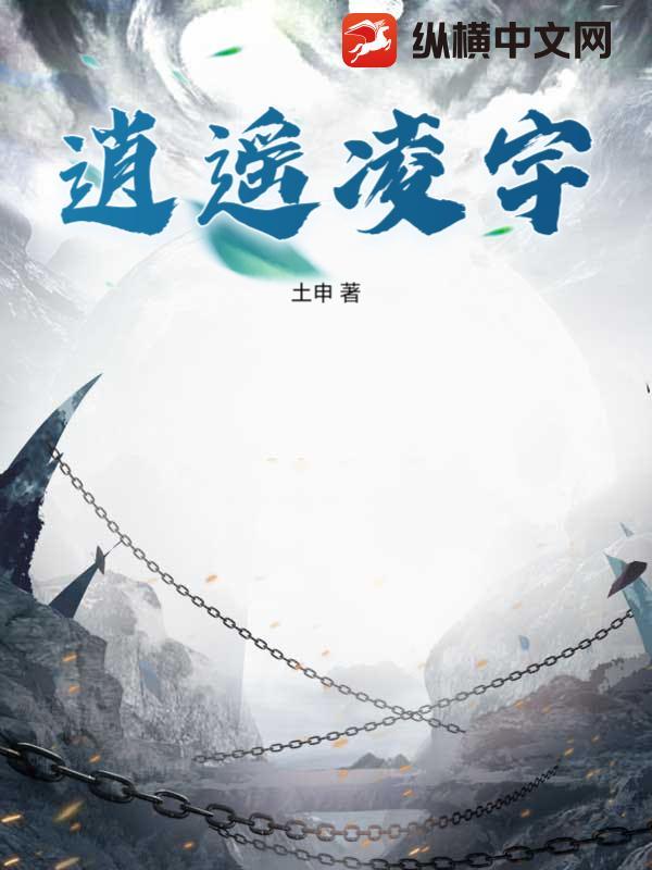 逍遥战神凌天宇