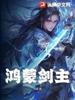 鸿蒙至宝鸿蒙剑