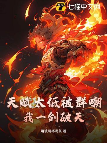 一剑破天骄