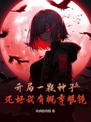 开局一颗领域果实免费阅读