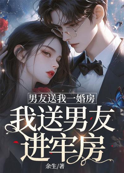 男朋友送的房子可以要回去吗