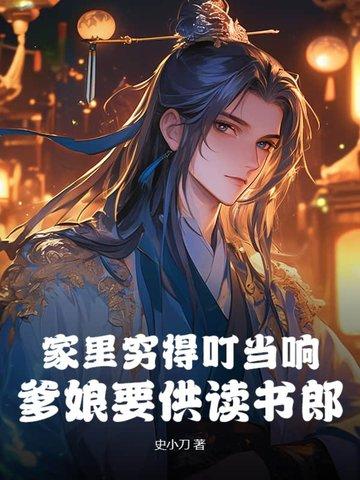 家里穷得叮当响是什么意思