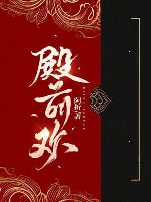 殿前欢是什么意思