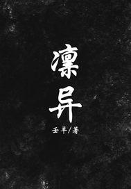 凛异是什么意思