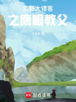 荒野大镖客2鹰眼