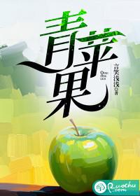 青苹果乐园歌曲原唱