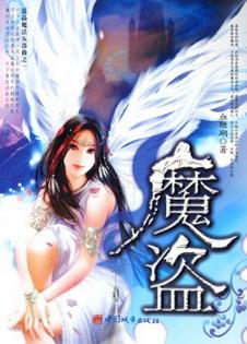 惊天魔盗团在线观看