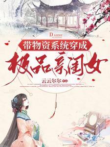 带着物资空间重生