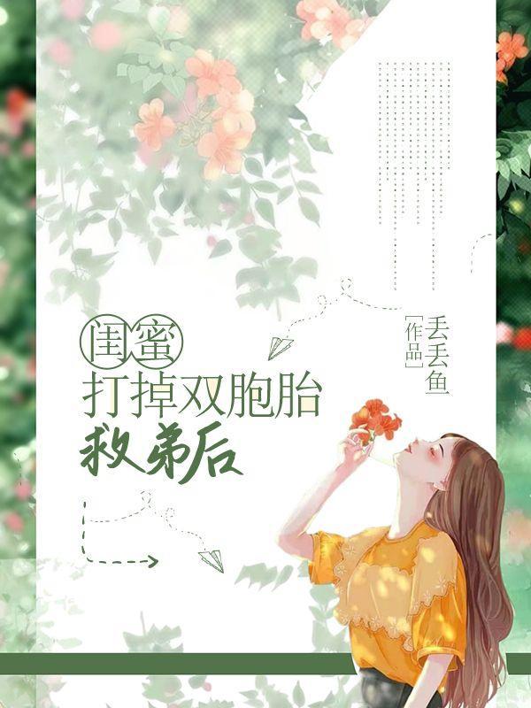 挨揍双胞胎姐妹