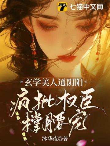 玄学大师是条美人鱼全文免费阅读