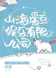 山海爱豆娱乐有限公司地址