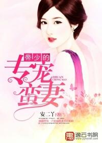 帝少的专宠蛮妻夏以沫