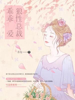 狼性总裁宠到底