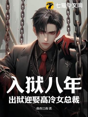 刚才监狱里出来