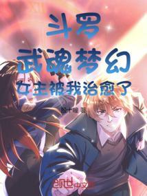 斗罗同人女主武魂为伞