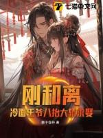 和亲王妃冷面王爷么么哒