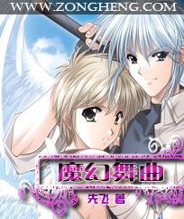 魔幻舞曲先飞作品