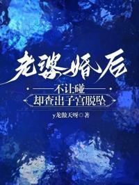 妻子不让碰怎么处理