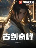 古剑锋是哪部电视剧的?