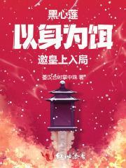 黑心莲是什么意思