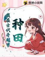 我在古代种田
