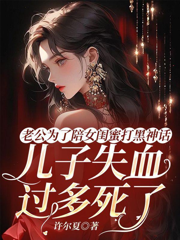 老公为了女儿打我