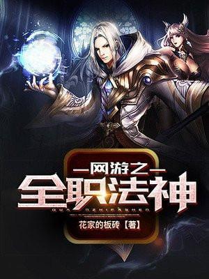 网游之全职圣者