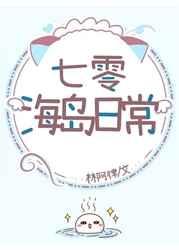 七零海岛日常免费阅读