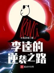 李逵的逆袭之路免费阅读