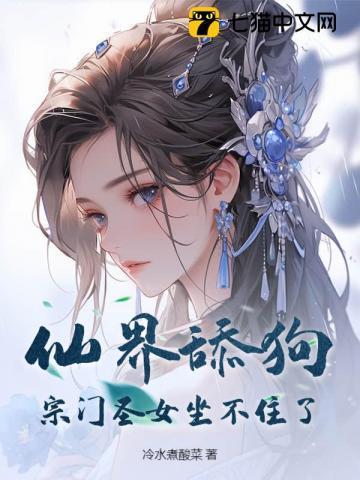 仙门宗主七个女徒