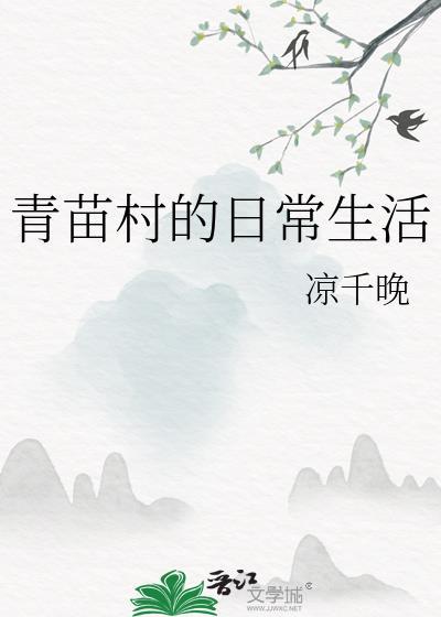 青苗社区有什么景点