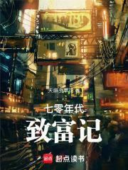 七零年代致富手册 袋鼠宝宝