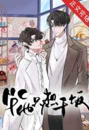 一年出现一次的男人结局