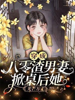 八零之穿成男主的渣前妻