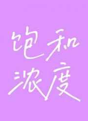 硫化氢通入水中饱和浓度