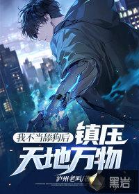 我不当舔狗了 表情包