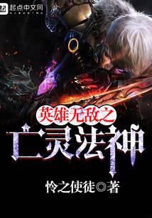 英雄无敌之亡灵法神百度百科